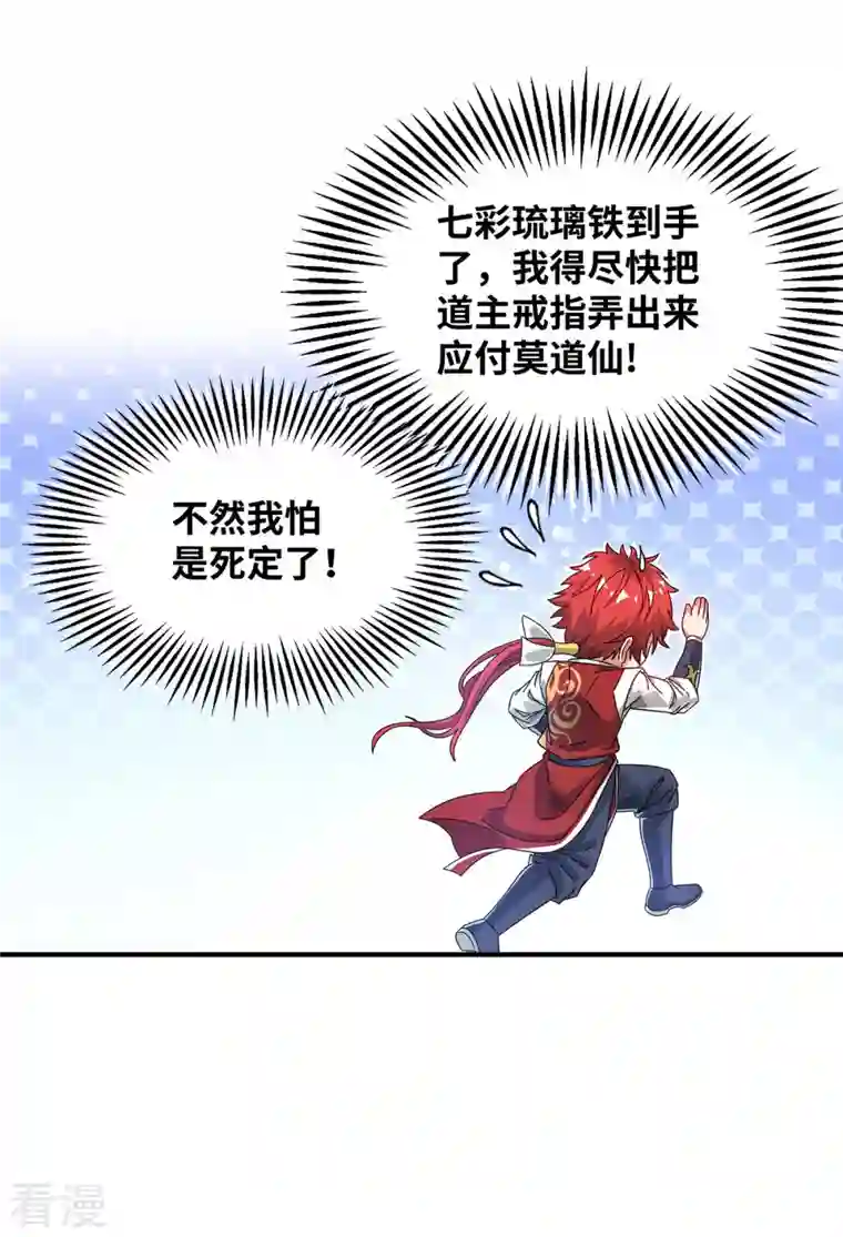武映三千道第208话 蒙混过关