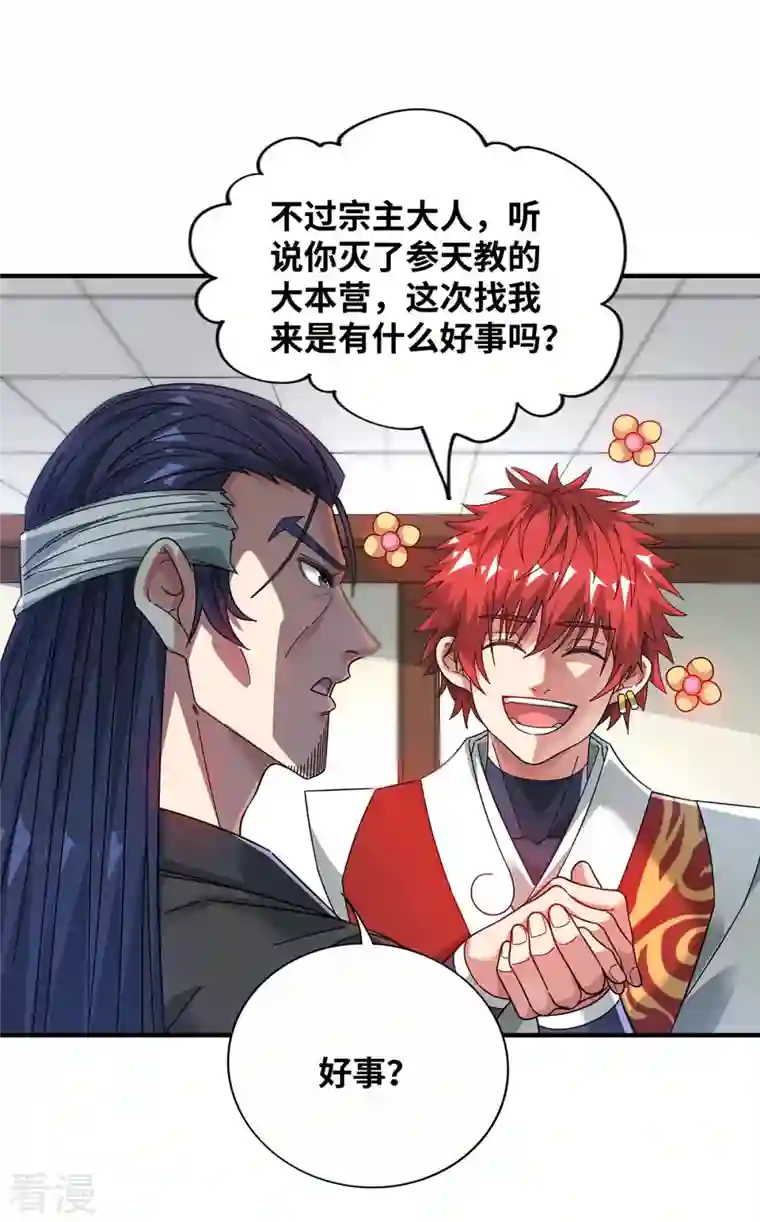 武映三千道第208话 蒙混过关