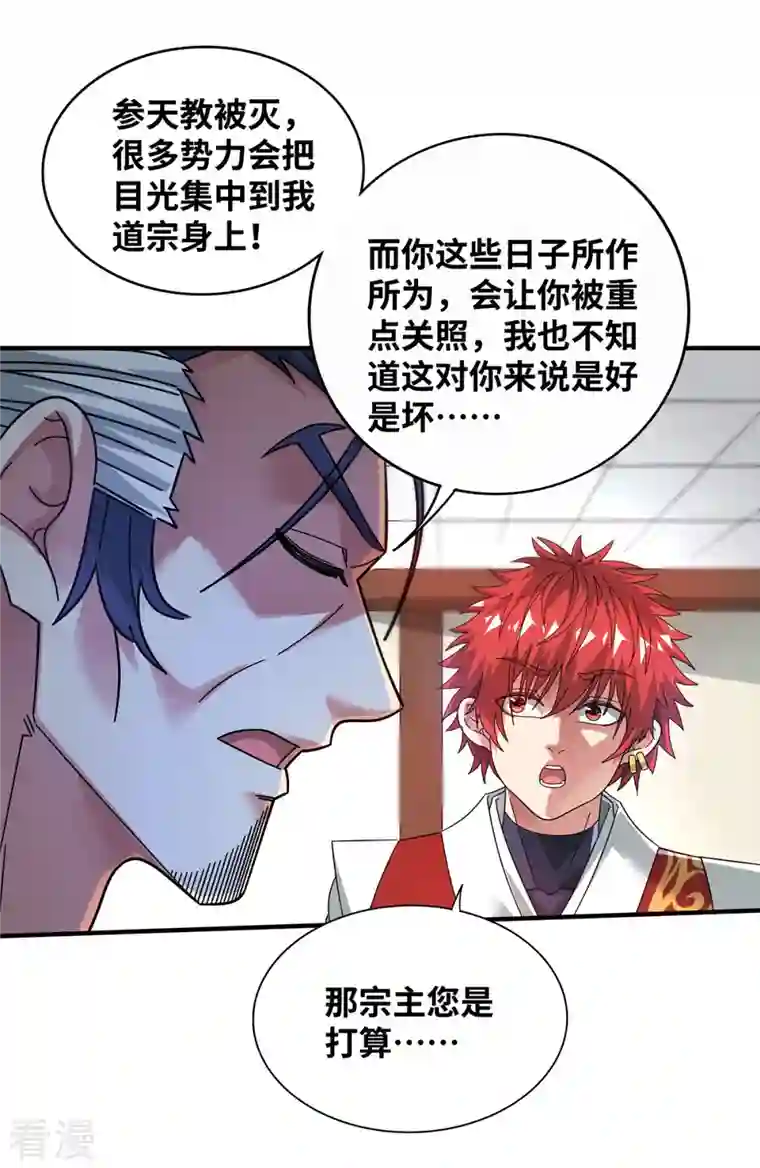 武映三千道第208话 蒙混过关