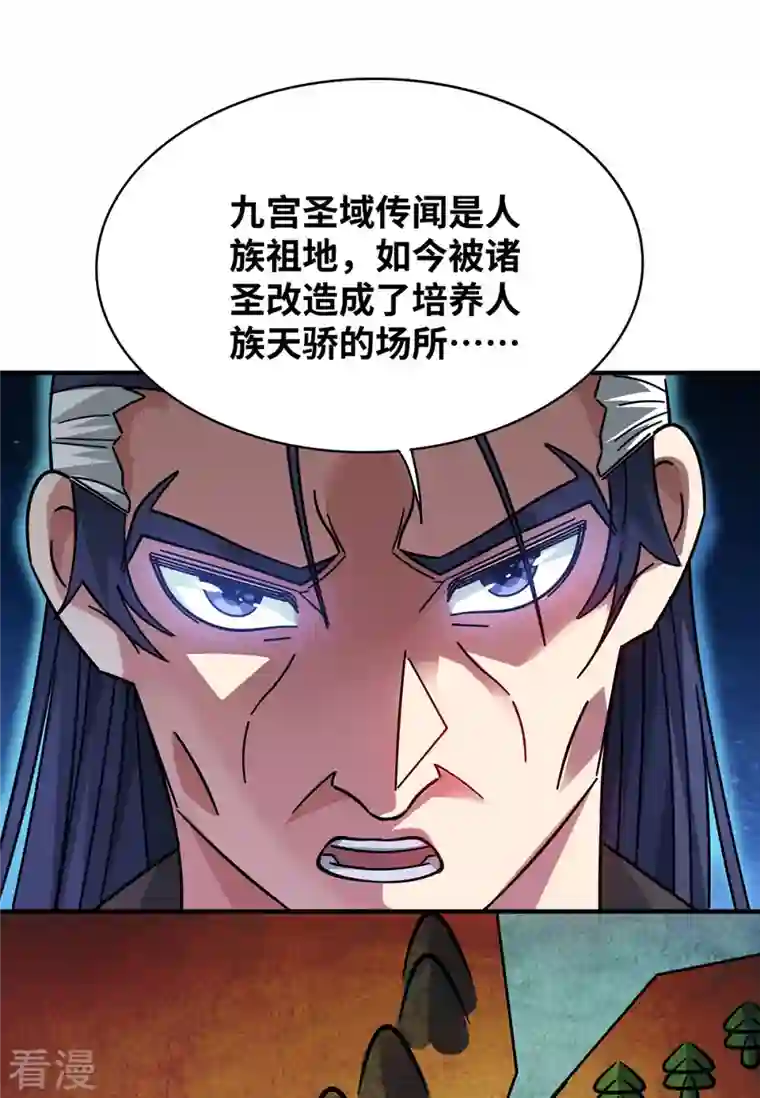 武映三千道第208话 蒙混过关