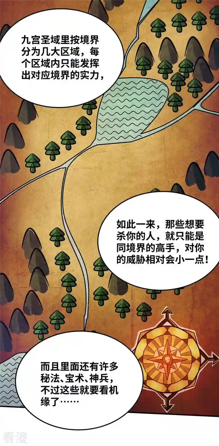 武映三千道第208话 蒙混过关