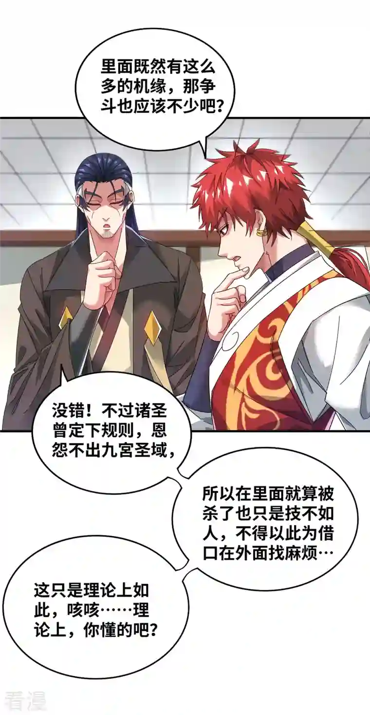 武映三千道第208话 蒙混过关
