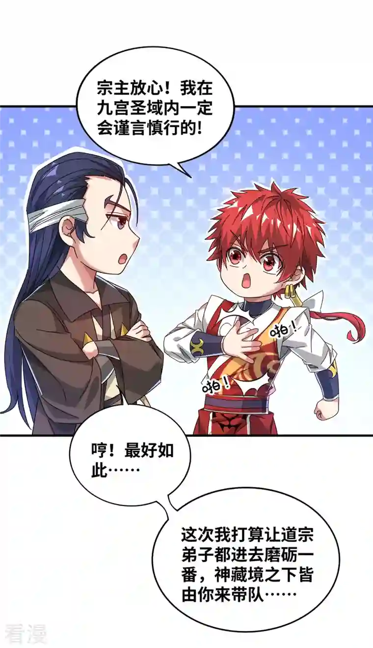 武映三千道第208话 蒙混过关