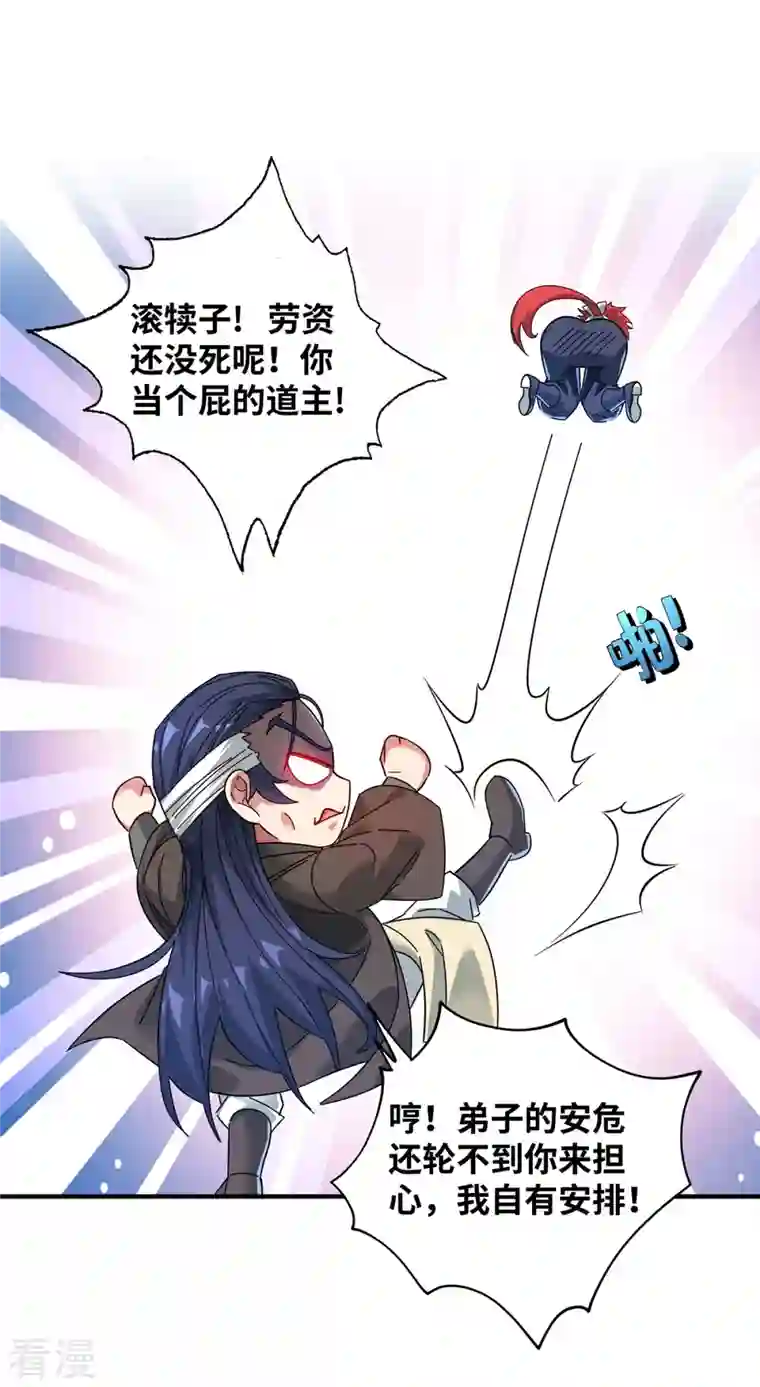 武映三千道第208话 蒙混过关