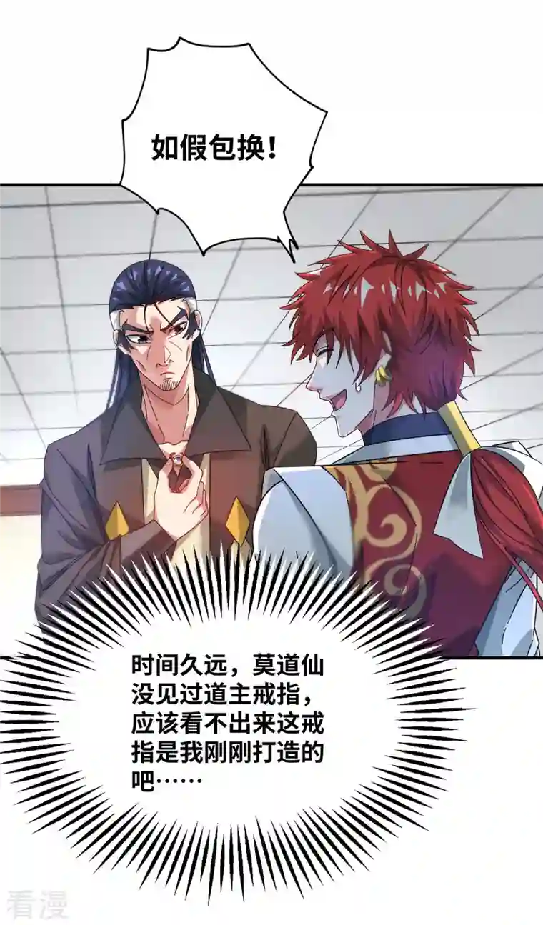 武映三千道第208话 蒙混过关