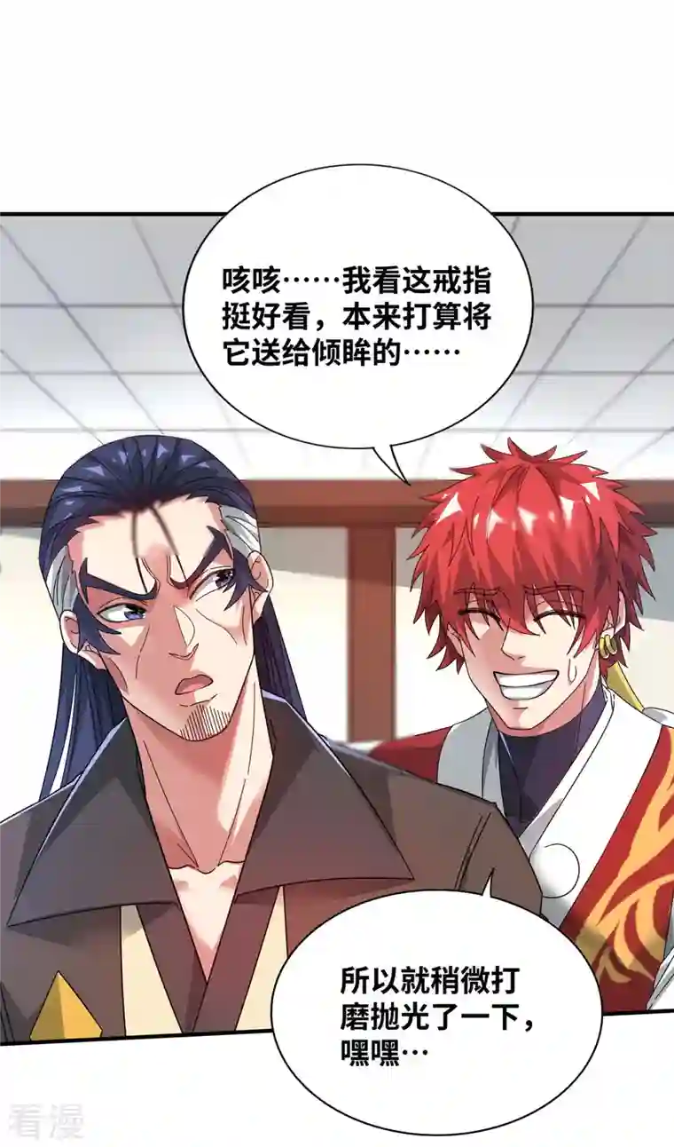 武映三千道第208话 蒙混过关