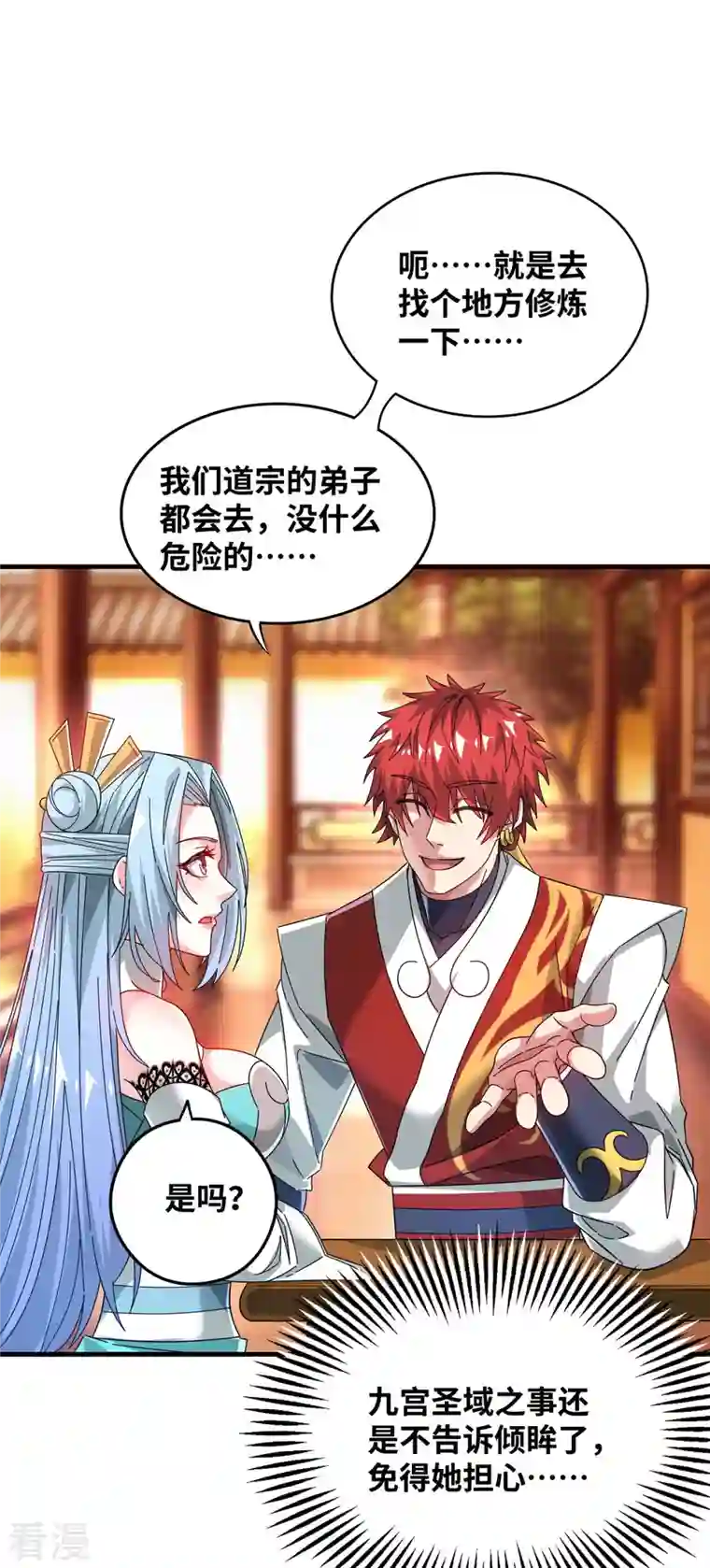 武映三千道第209话 好事多磨