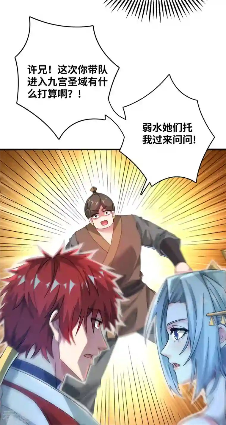 武映三千道第209话 好事多磨