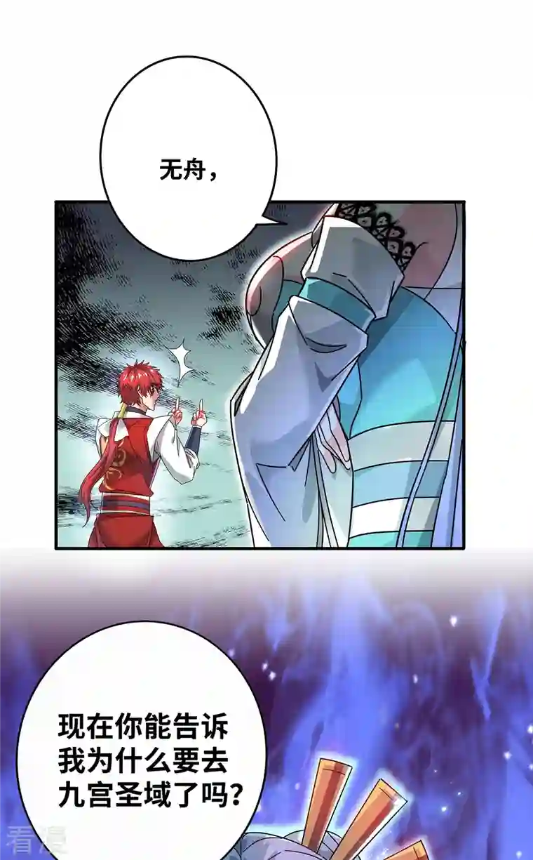 武映三千道第209话 好事多磨