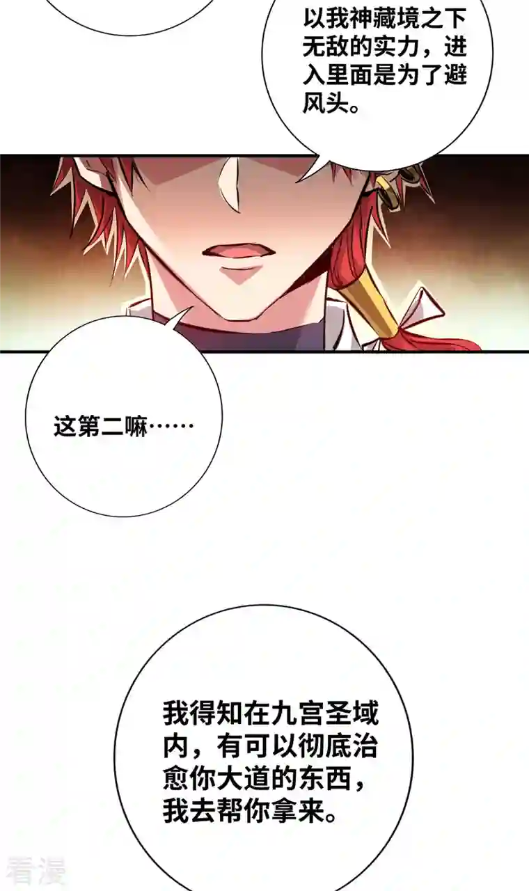 武映三千道第209话 好事多磨