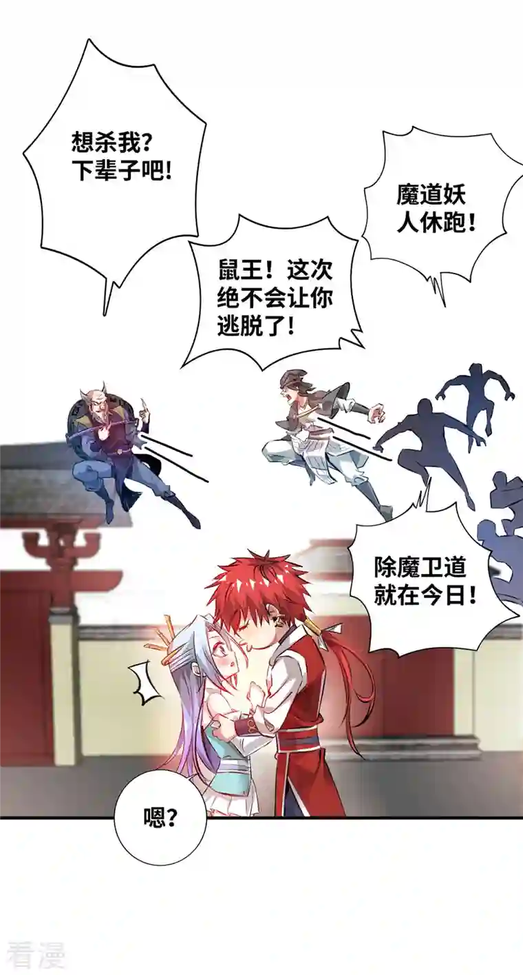 武映三千道第209话 好事多磨