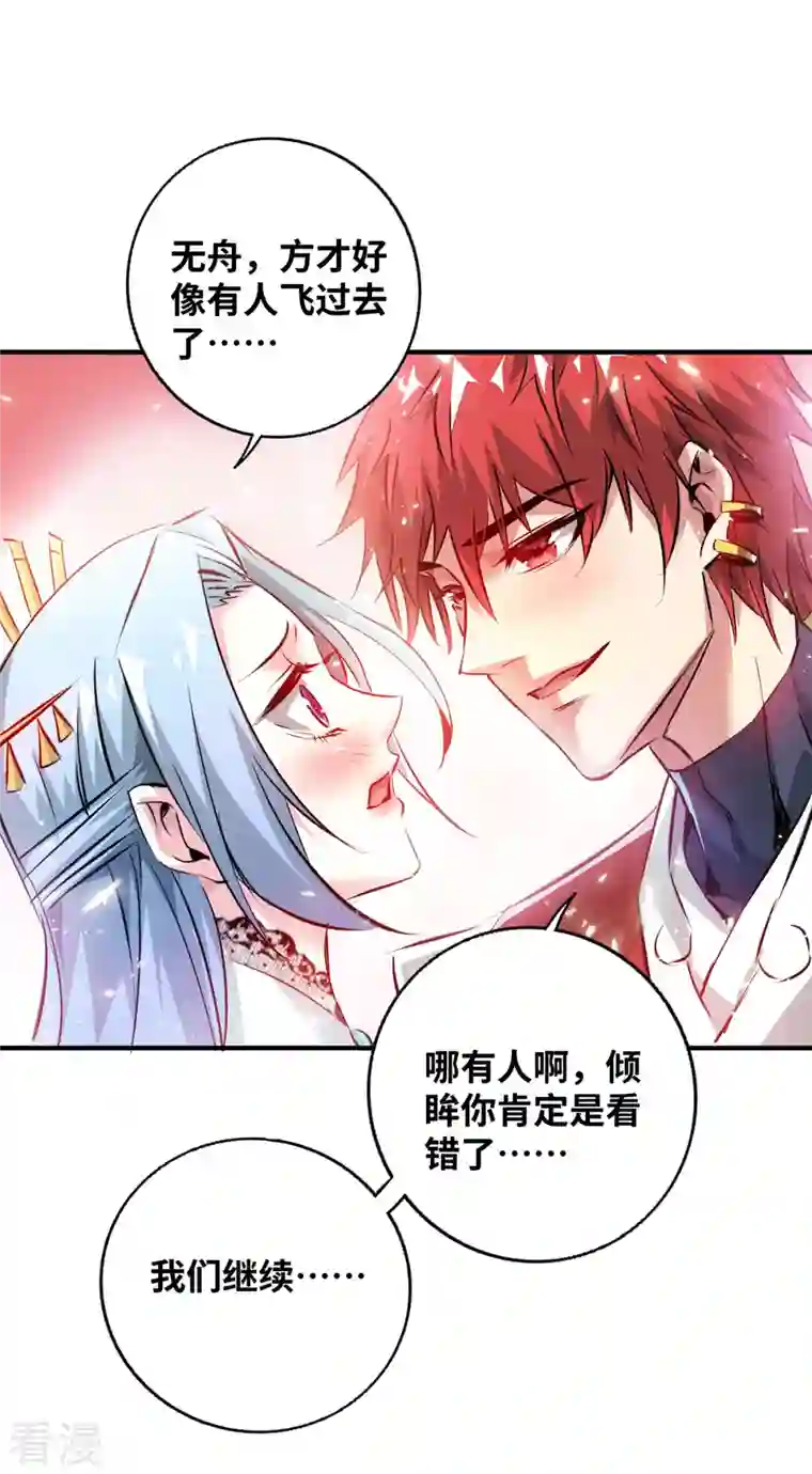 武映三千道第209话 好事多磨