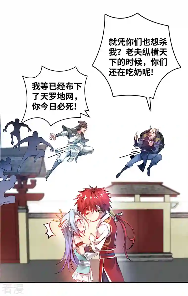 武映三千道第209话 好事多磨