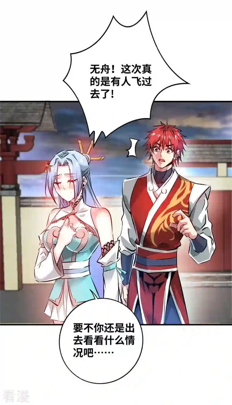 武映三千道第209话 好事多磨