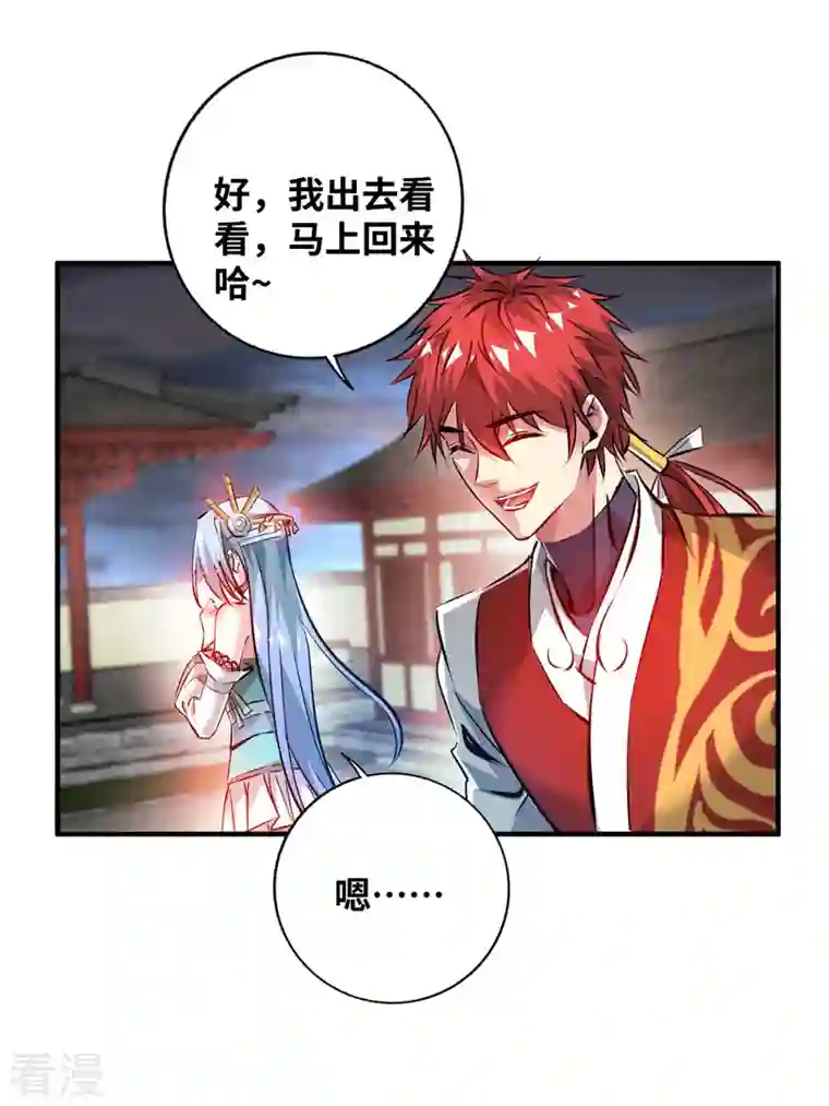 武映三千道第209话 好事多磨