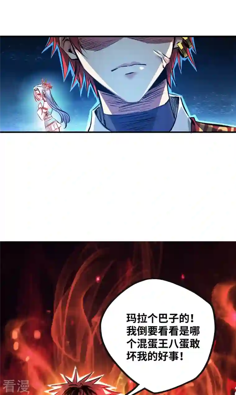 武映三千道第209话 好事多磨