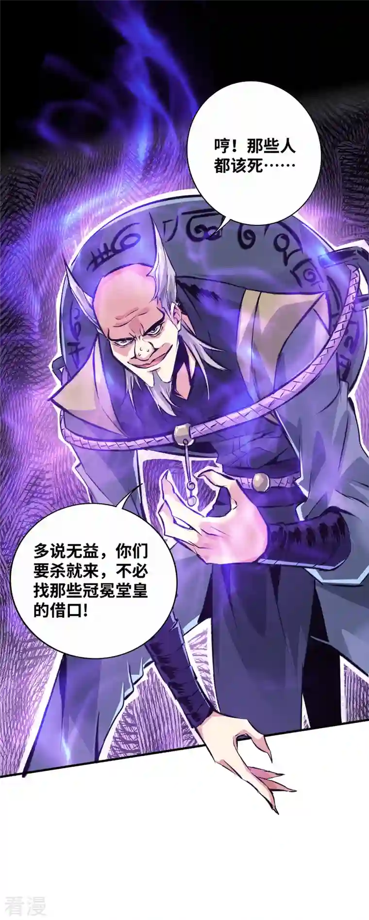 武映三千道第209话 好事多磨