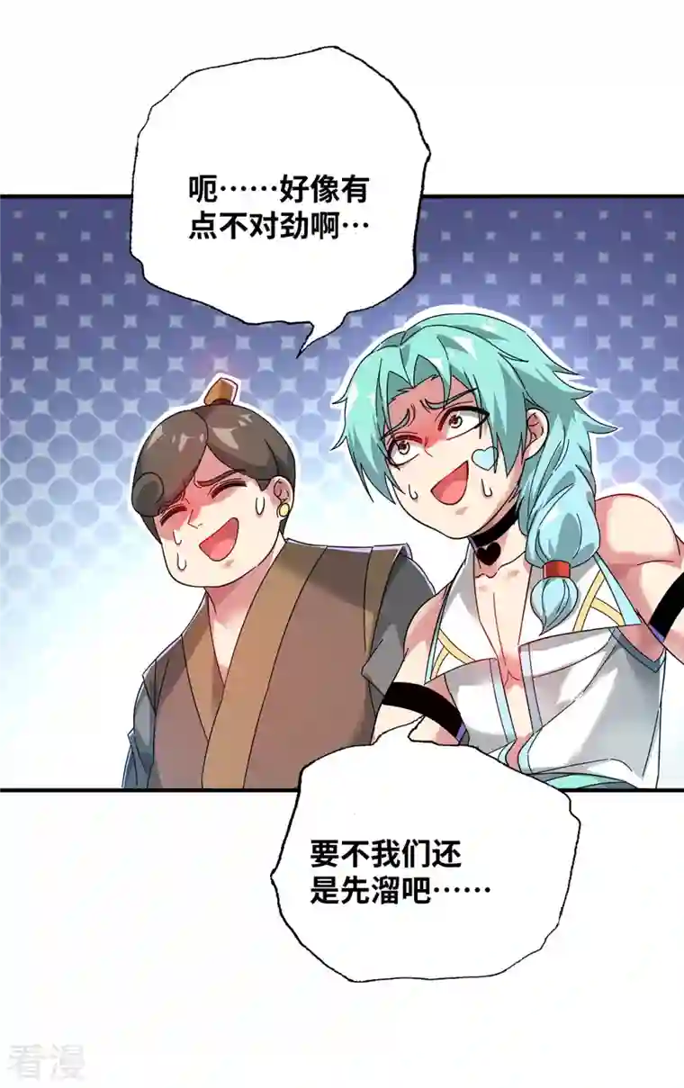 武映三千道第209话 好事多磨