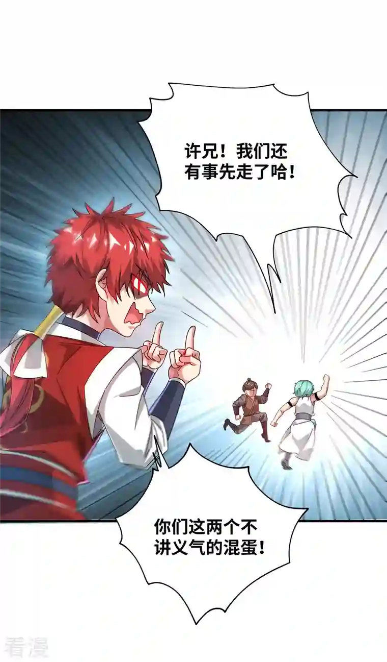 武映三千道第209话 好事多磨