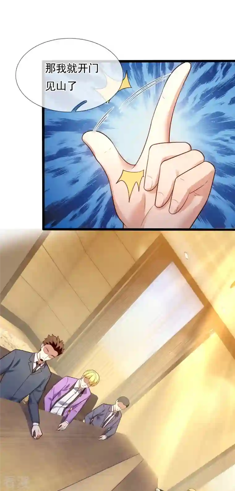 镇国主宰第177话 神秘药剂