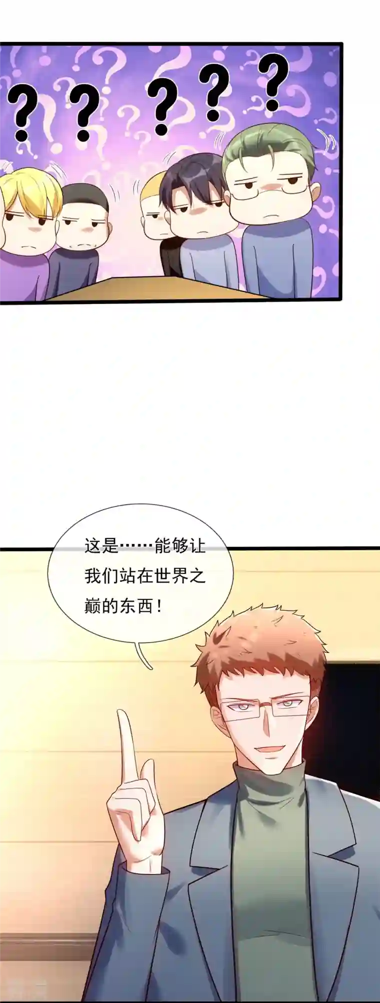 镇国主宰第177话 神秘药剂