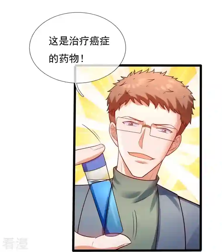 镇国主宰第177话 神秘药剂