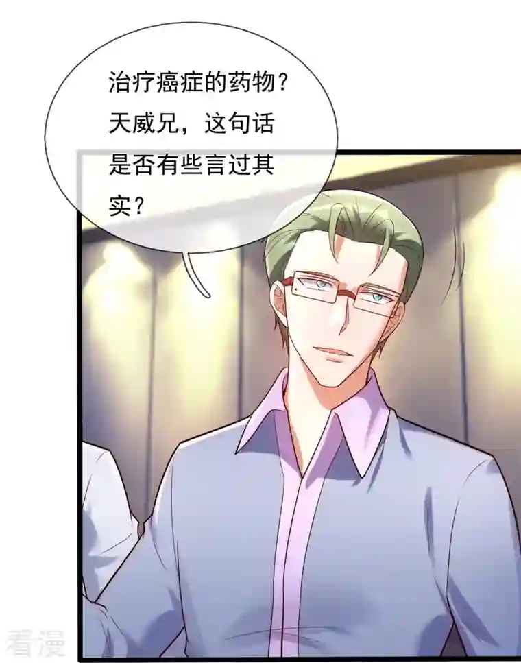 镇国主宰第177话 神秘药剂