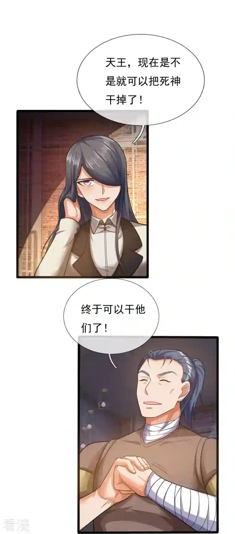 镇国主宰第177话 神秘药剂
