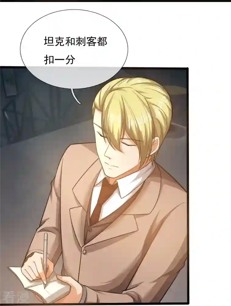 镇国主宰第177话 神秘药剂