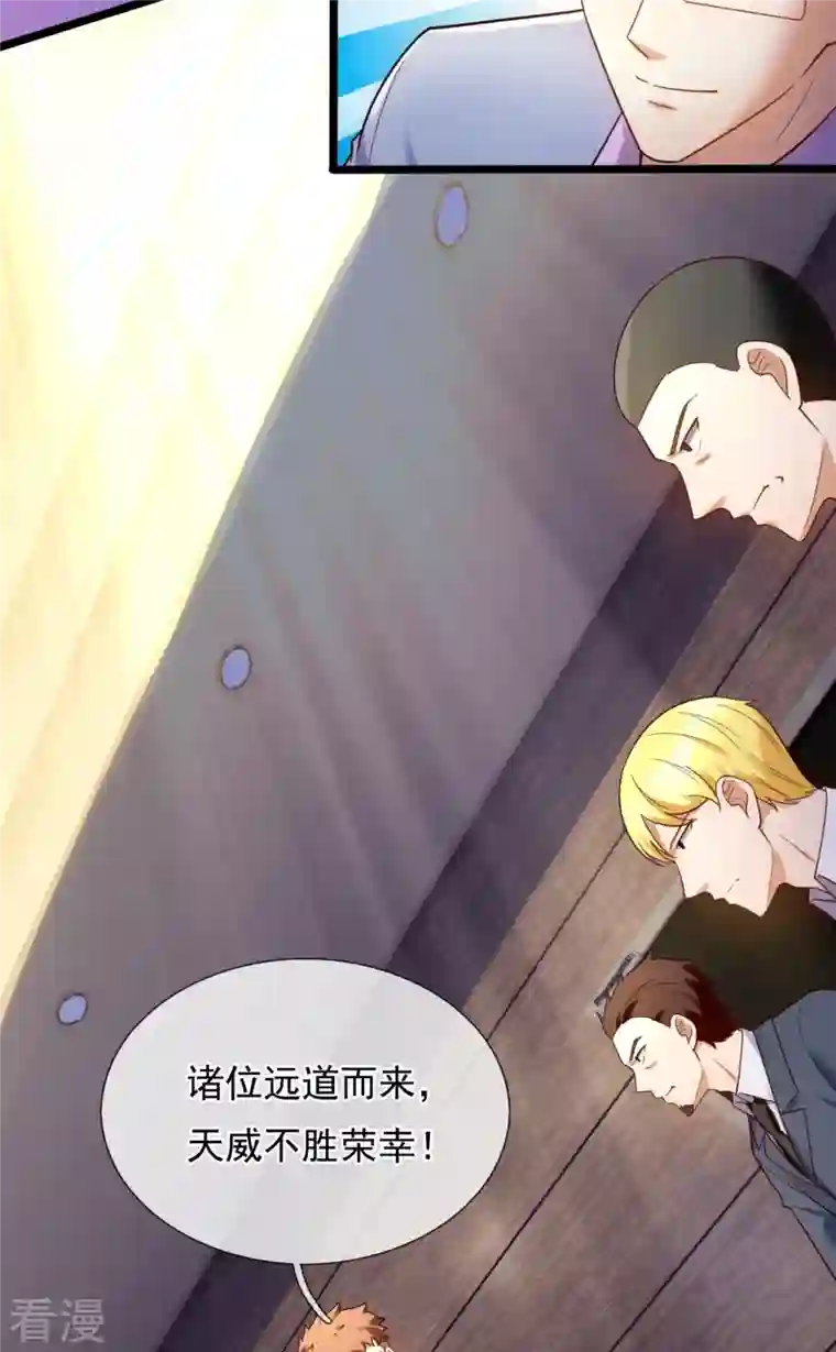 镇国主宰第177话 神秘药剂
