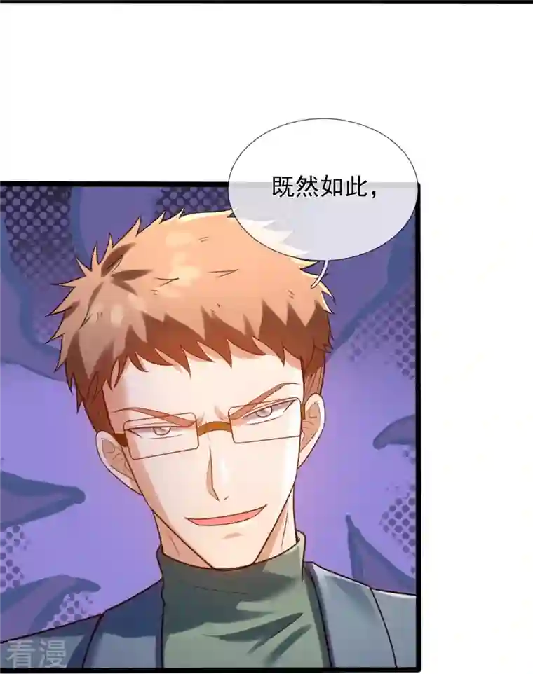 镇国主宰第177话 神秘药剂