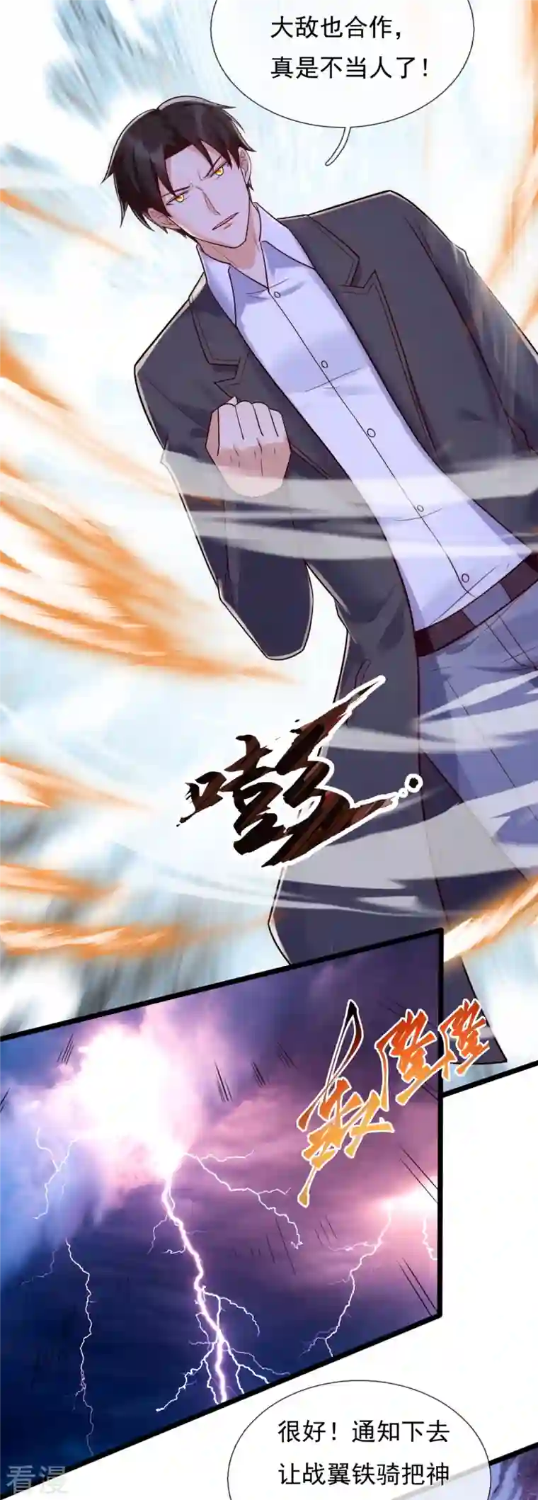 镇国主宰第178话 通敌卖国