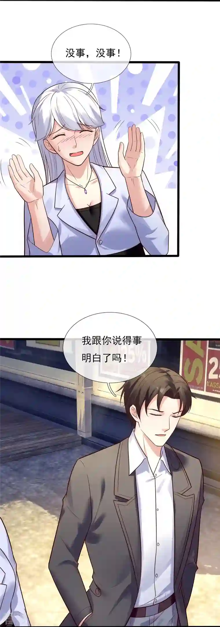 镇国主宰第179话 美人计