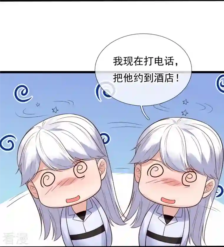 镇国主宰第179话 美人计