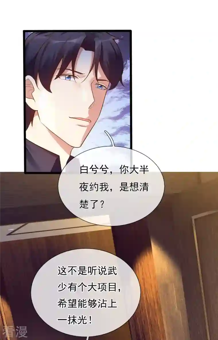 镇国主宰第179话 美人计