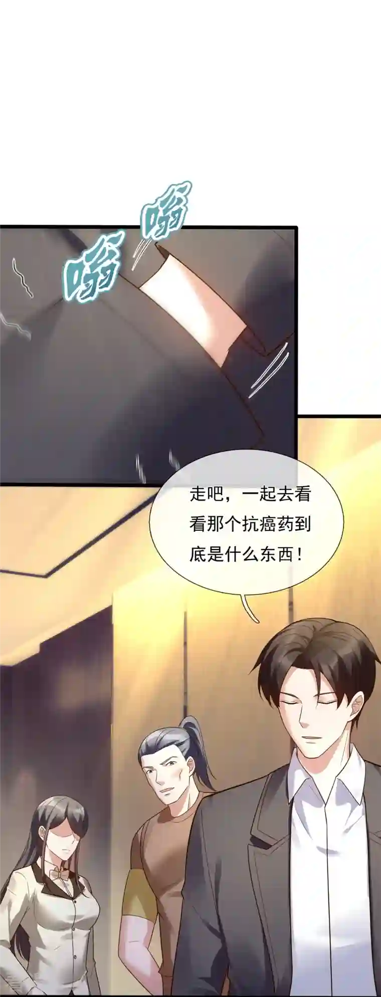 镇国主宰第179话 美人计