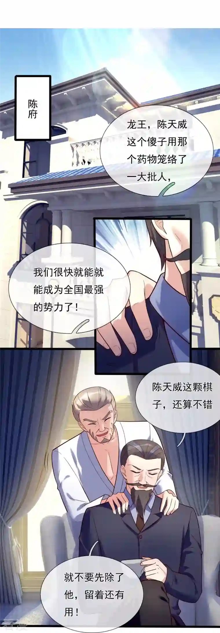 镇国主宰第179话 美人计