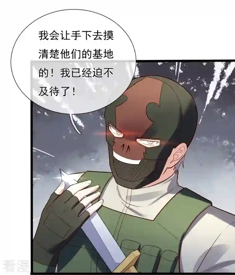 镇国主宰第179话 美人计