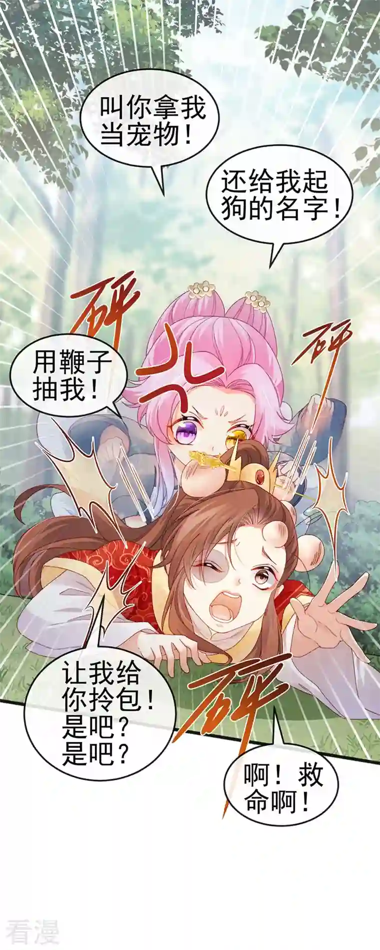 虐渣的一百种方式第46话 做我的狗