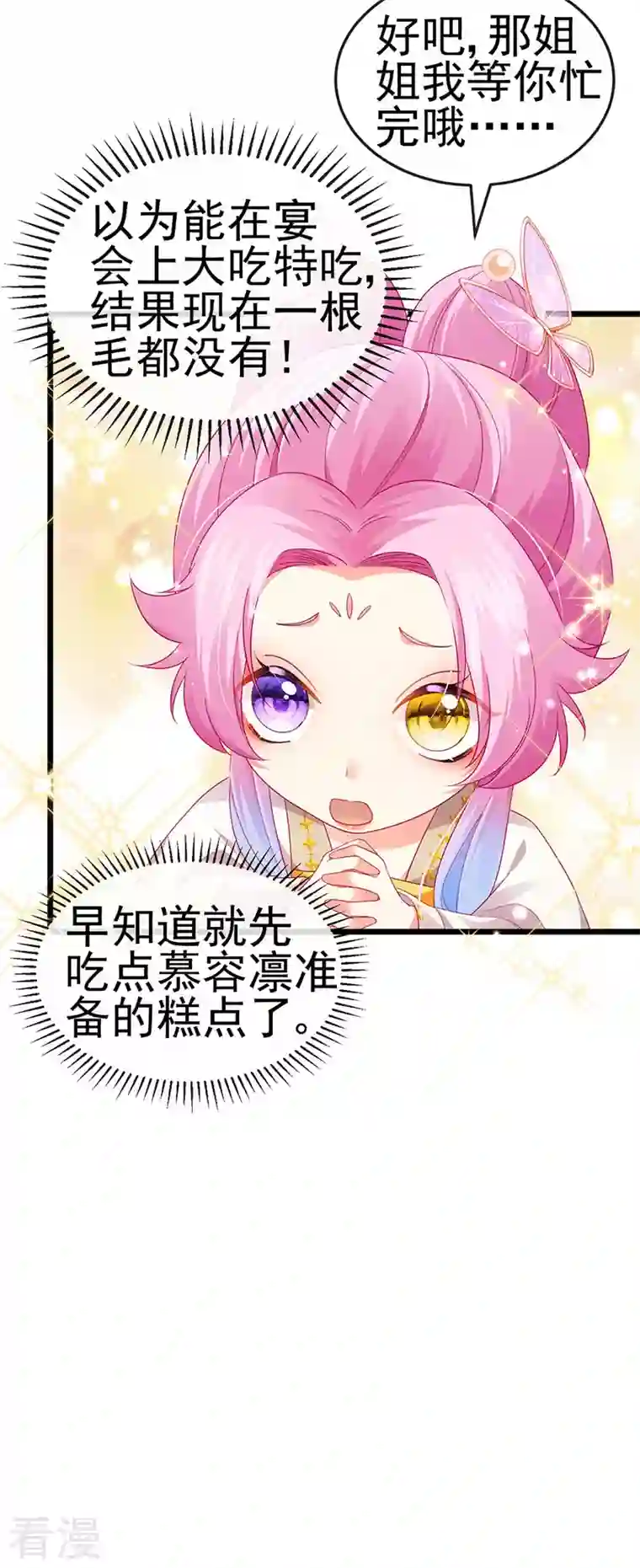 虐渣的一百种方式第46话 做我的狗