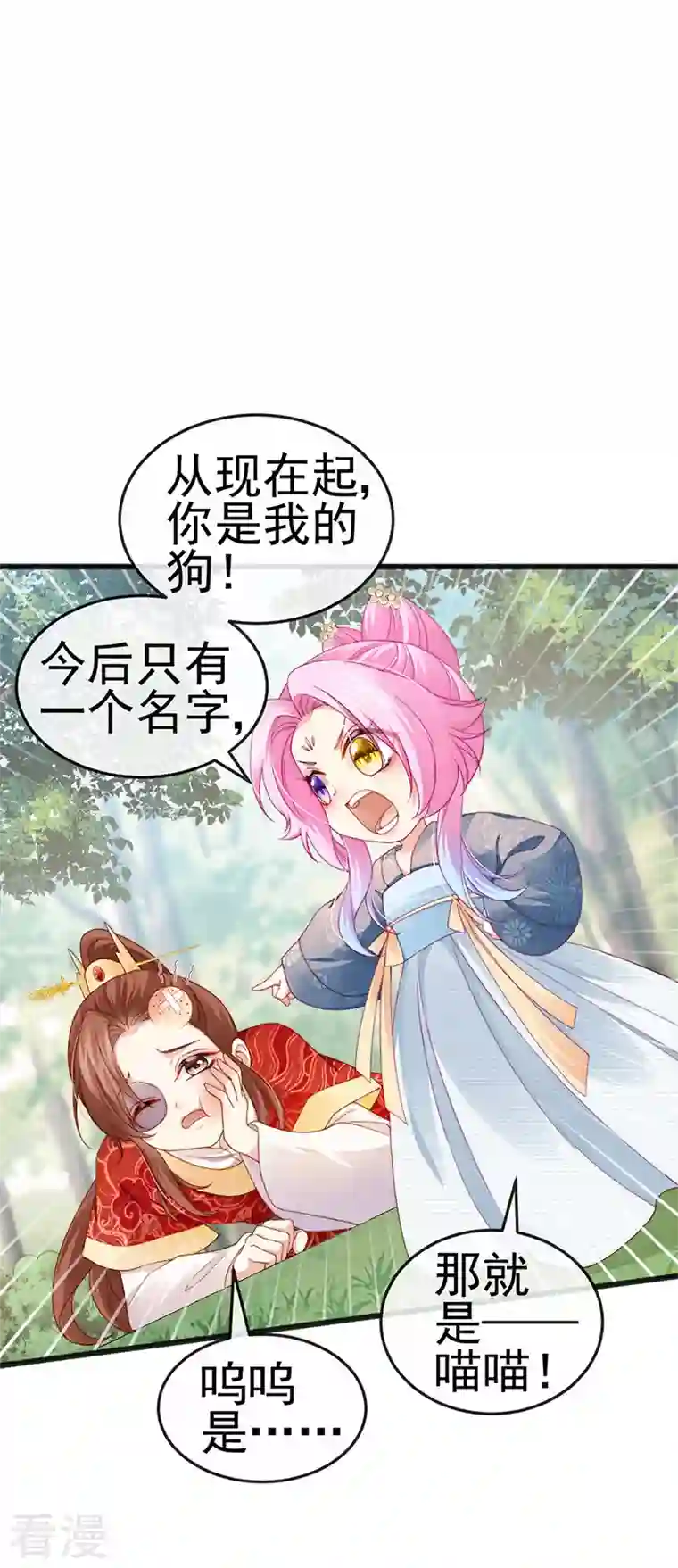 虐渣的一百种方式第46话 做我的狗