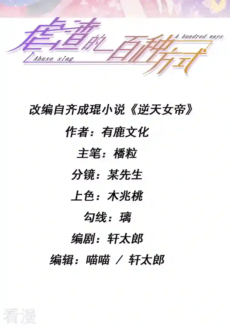 虐渣的一百种方式第47话 召月之舞
