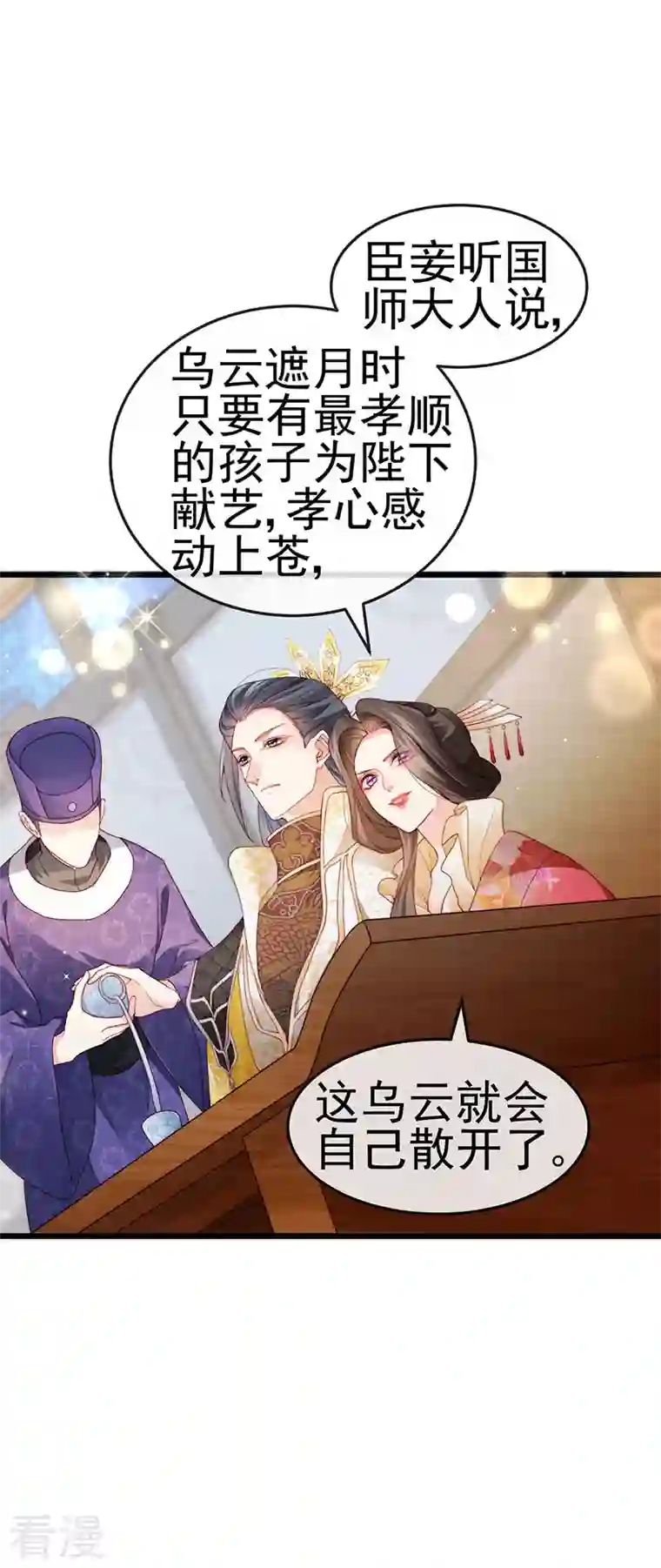 虐渣的一百种方式第47话 召月之舞