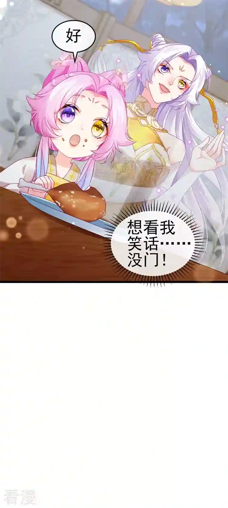 虐渣的一百种方式第47话 召月之舞