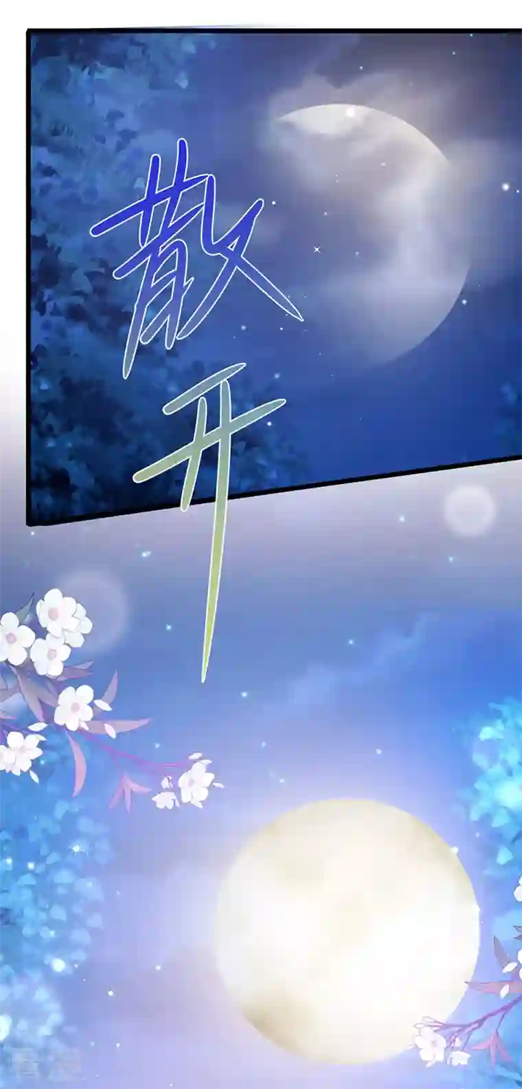 虐渣的一百种方式第47话 召月之舞