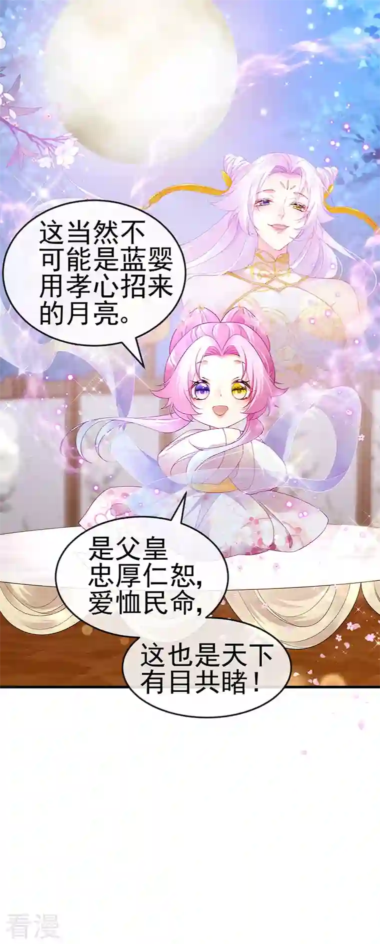 虐渣的一百种方式第47话 召月之舞