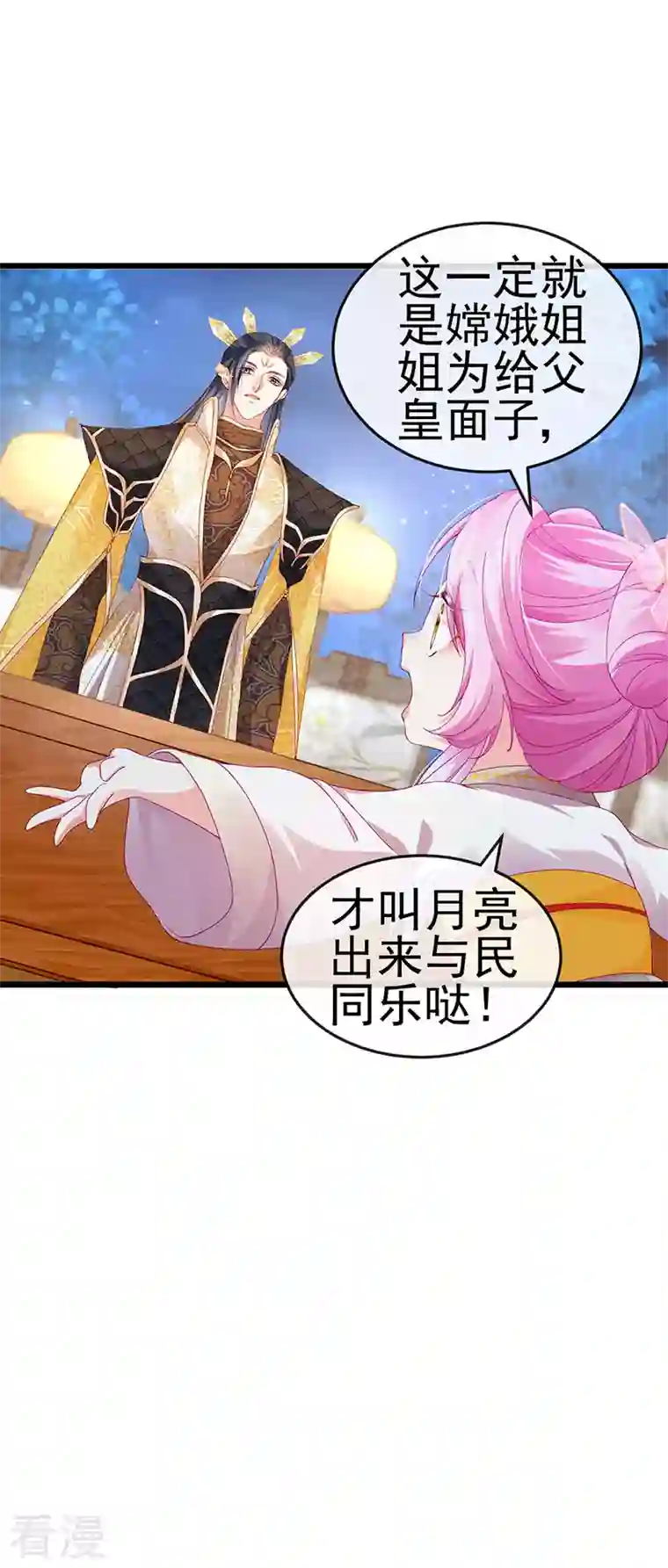 虐渣的一百种方式第47话 召月之舞