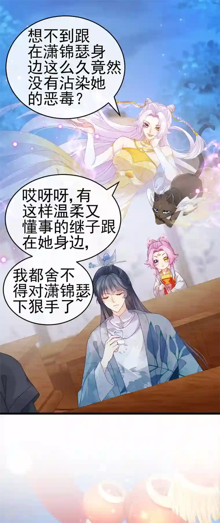 虐渣的一百种方式第47话 召月之舞