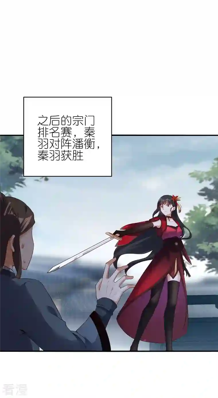 龙腾战尊第67话 试探