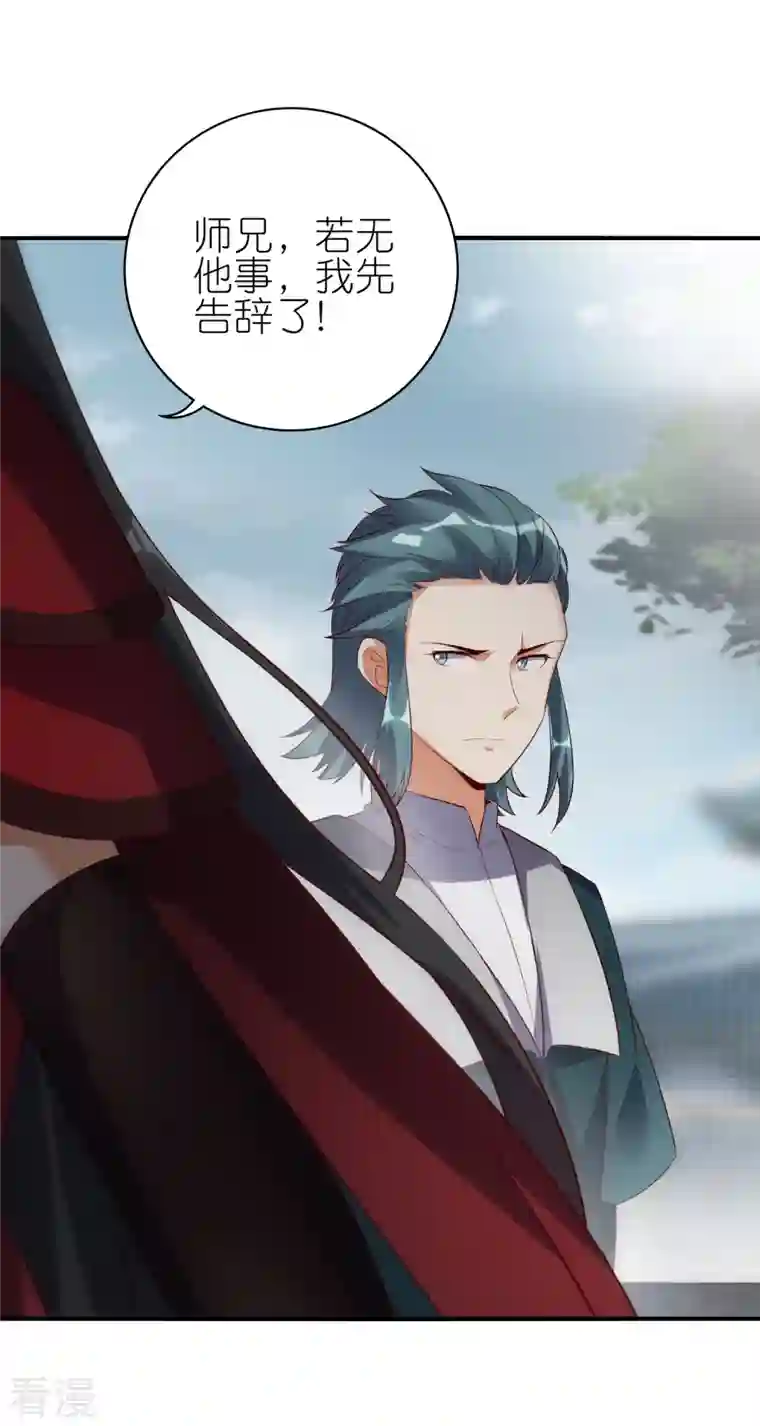 龙腾战尊第67话 试探